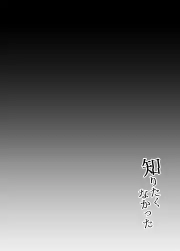 [Kise Itsuki] Shiritakunakatta Fhentai - Page 5