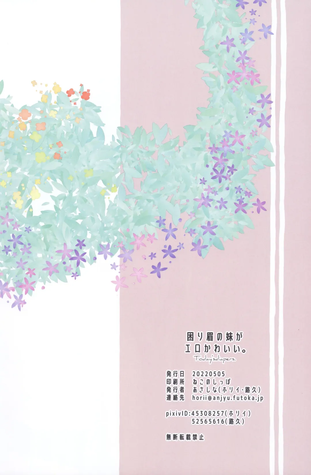 [Hisasi - Horii] Komari Mayu no Imouto ga Ero Kawaii. Fhentai - Page 17