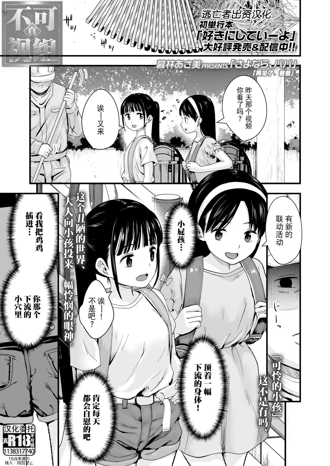 [Kurebayashi Asami] Sayonara, Papa Fhentai - Page 1