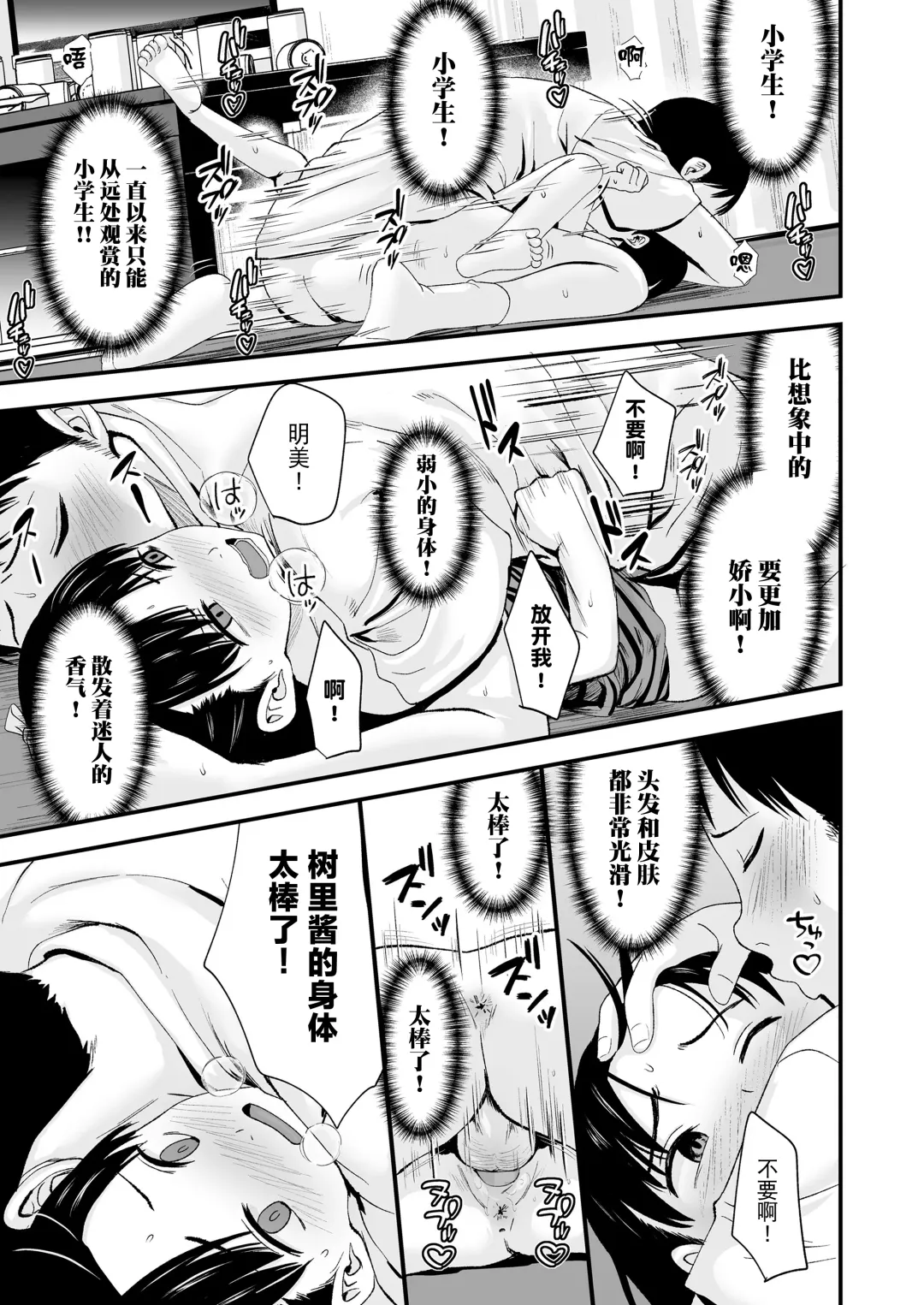 [Kurebayashi Asami] Sayonara, Papa Fhentai - Page 17