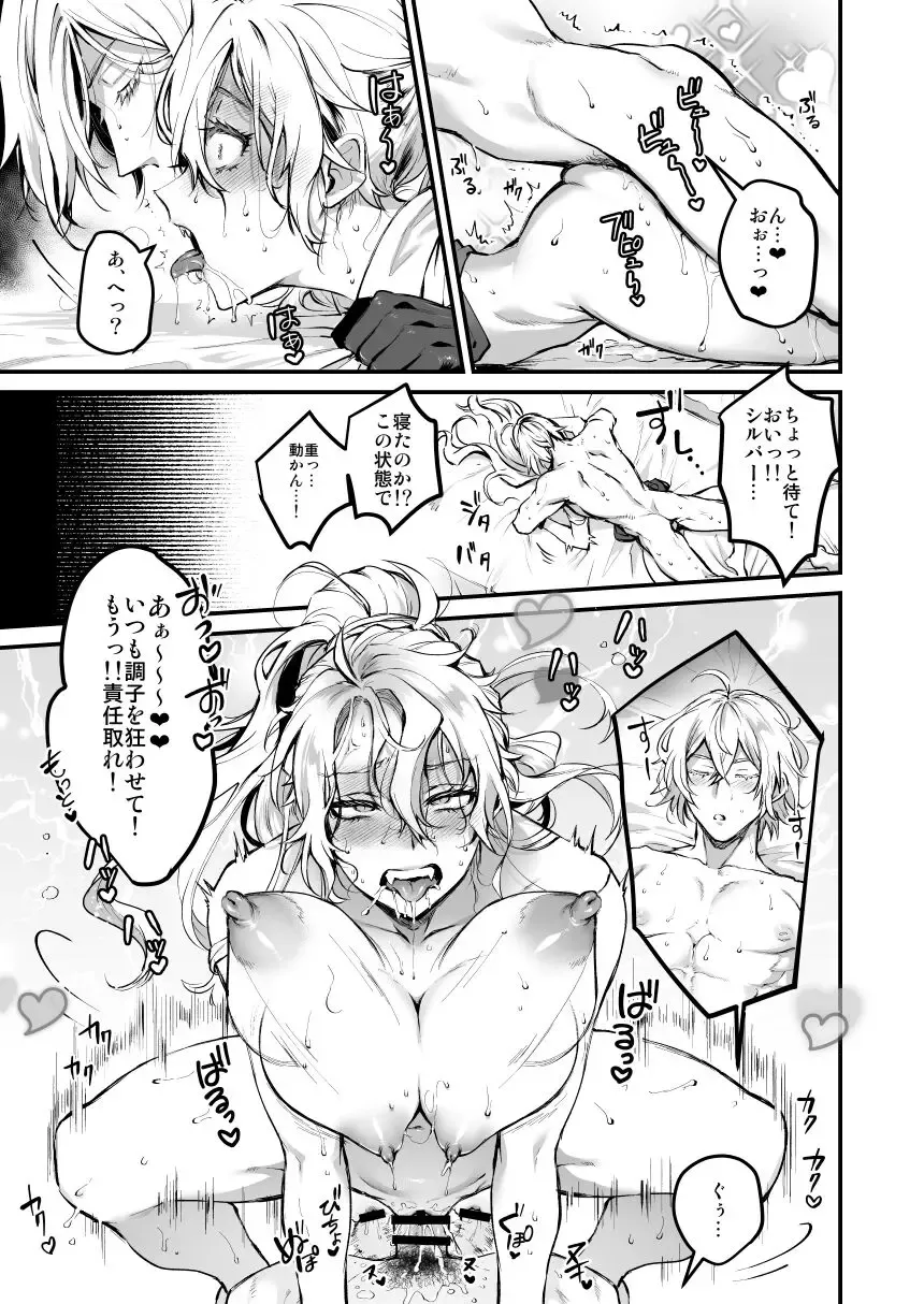 [Riko] SilSebe Nakayoku Naritai Hen Fhentai - Page 8