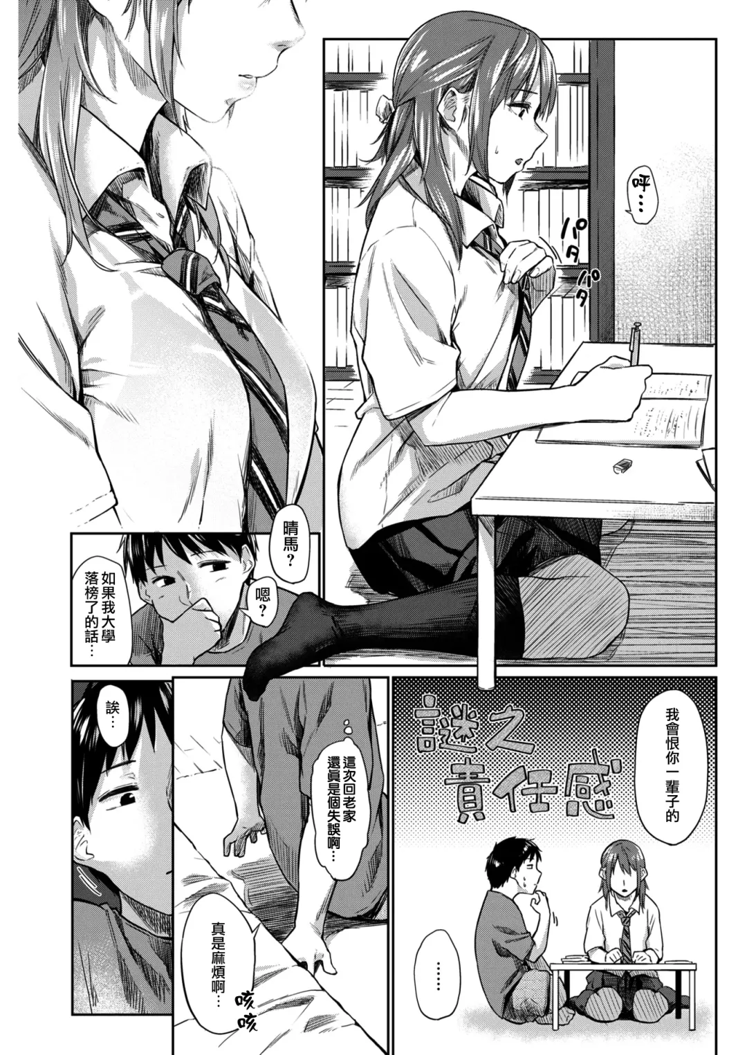 [Esuke] Shiroi Natsu | 白夏 Fhentai - Page 4