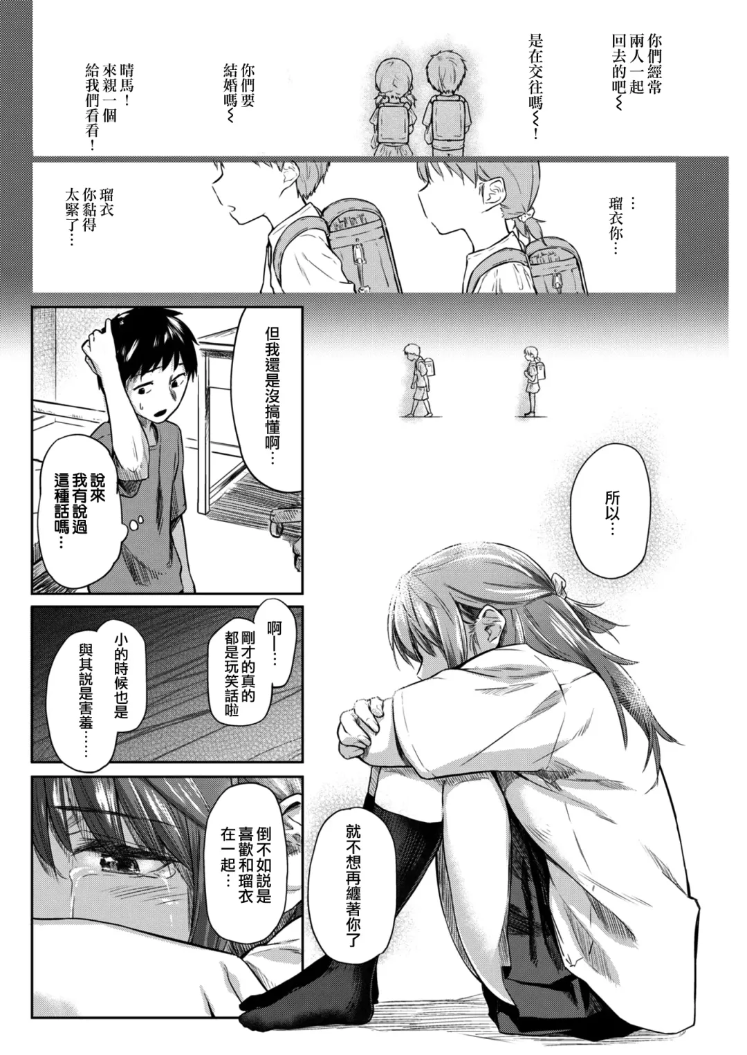 [Esuke] Shiroi Natsu | 白夏 Fhentai - Page 7