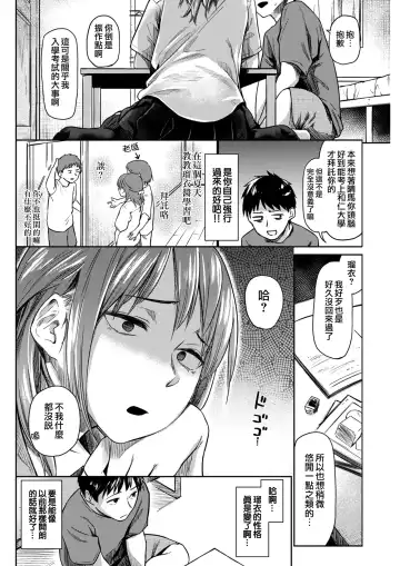 [Esuke] Shiroi Natsu | 白夏 Fhentai - Page 3