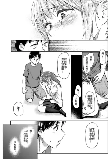 [Esuke] Shiroi Natsu | 白夏 Fhentai - Page 6