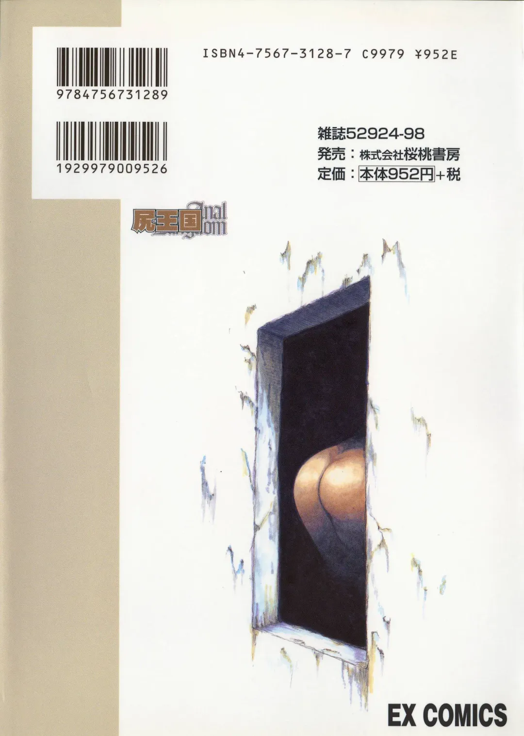 [Kichijouji Kitashirou] Shiri Oukoku | Anal Kingdom Fhentai - Page 183