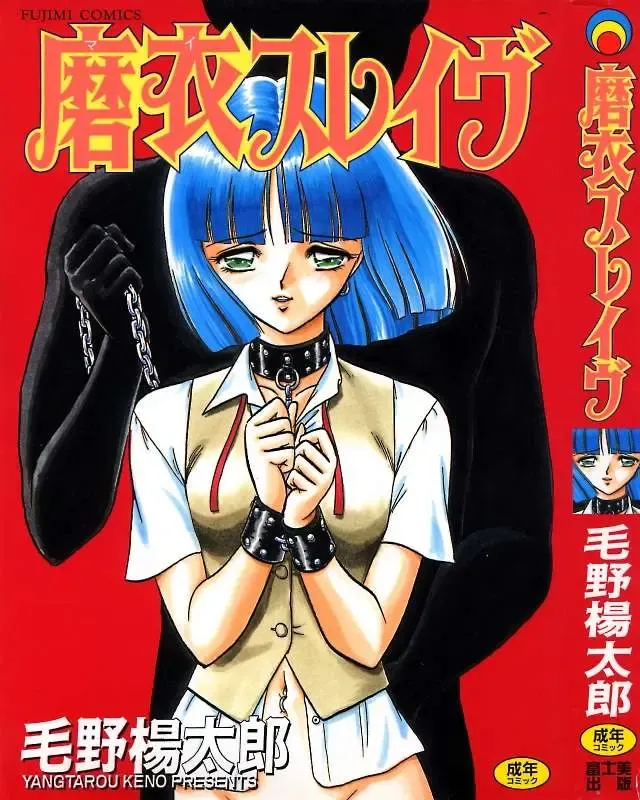 [Keno Yantarou] Mai Slave Fhentai - Page 1