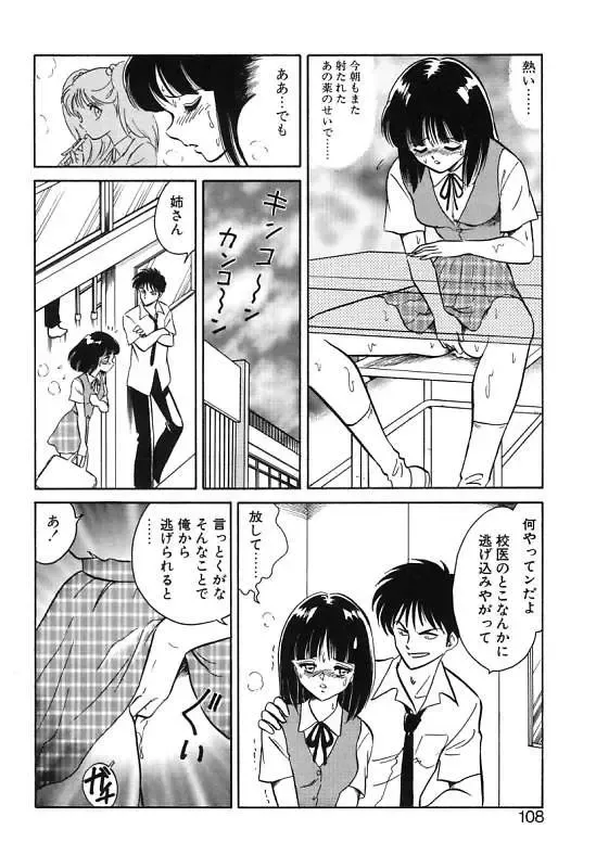 [Keno Yantarou] Mai Slave Fhentai - Page 108