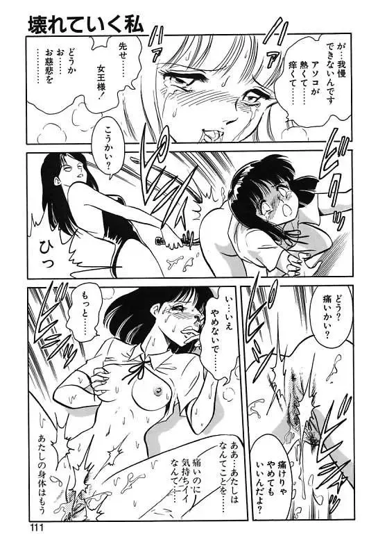 [Keno Yantarou] Mai Slave Fhentai - Page 111