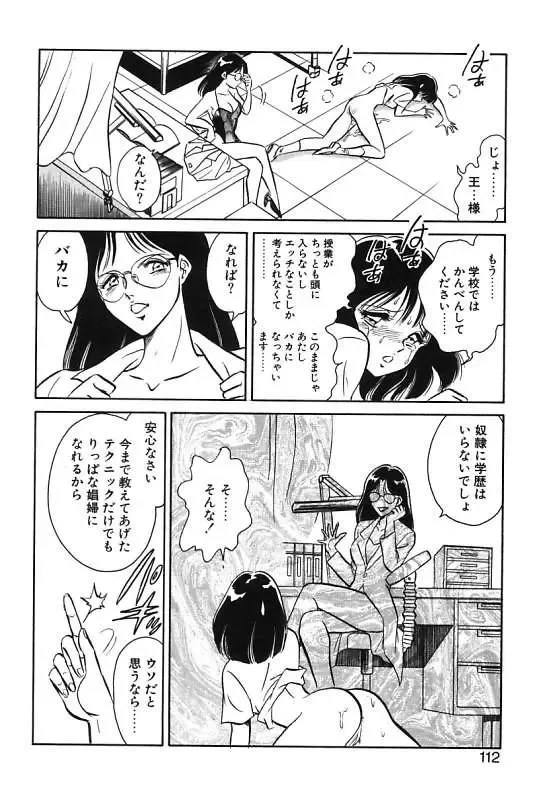 [Keno Yantarou] Mai Slave Fhentai - Page 112