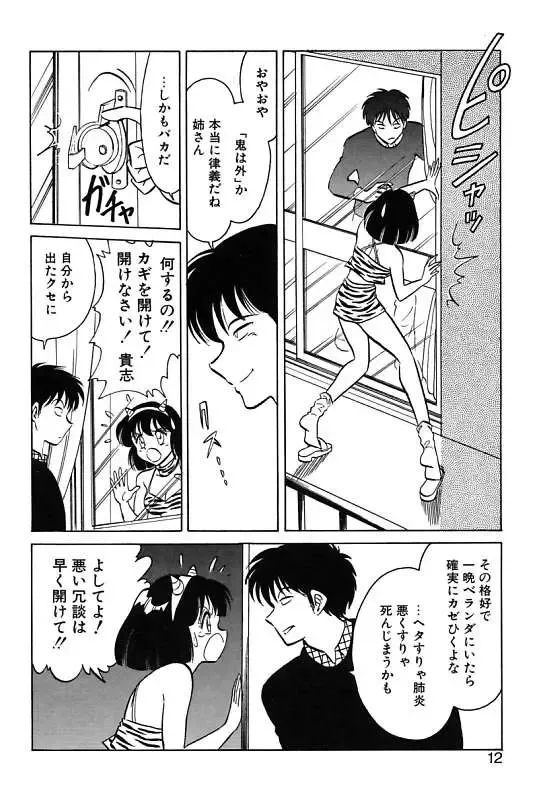 [Keno Yantarou] Mai Slave Fhentai - Page 12