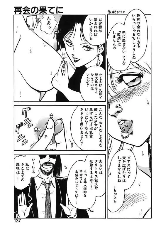 [Keno Yantarou] Mai Slave Fhentai - Page 137