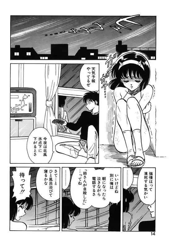 [Keno Yantarou] Mai Slave Fhentai - Page 14