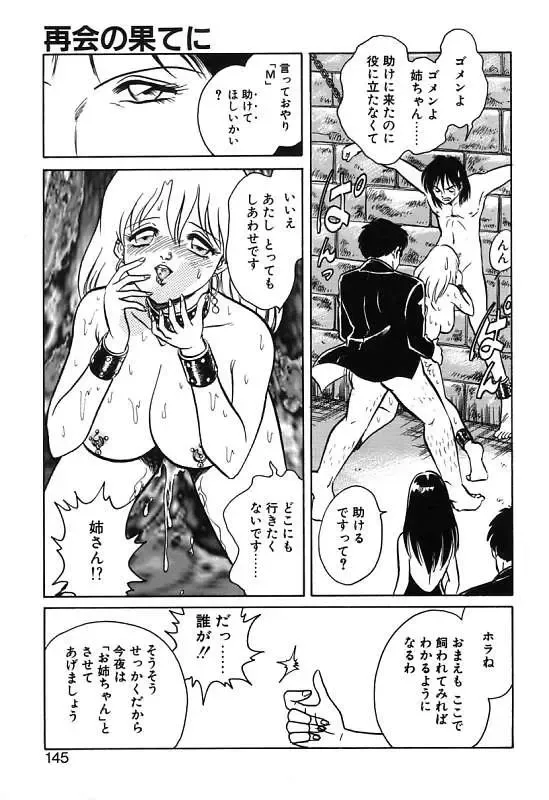 [Keno Yantarou] Mai Slave Fhentai - Page 145