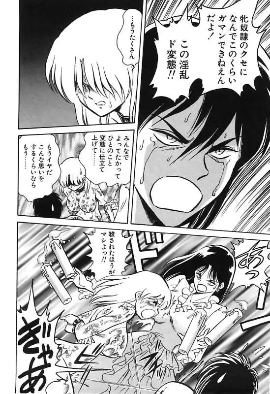 [Keno Yantarou] Mai Slave Fhentai - Page 168