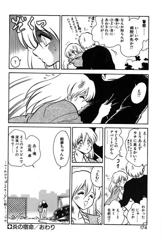 [Keno Yantarou] Mai Slave Fhentai - Page 174