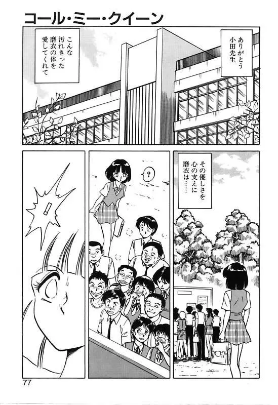 [Keno Yantarou] Mai Slave Fhentai - Page 77