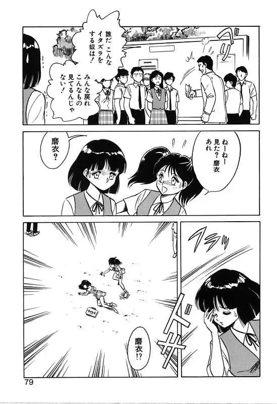 [Keno Yantarou] Mai Slave Fhentai - Page 79