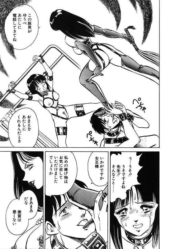 [Keno Yantarou] Mai Slave Fhentai - Page 91