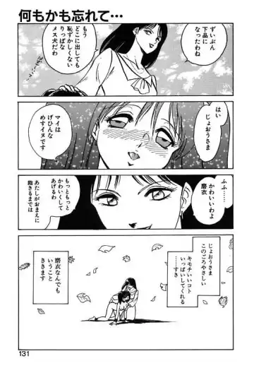 [Keno Yantarou] Mai Slave Fhentai - Page 131