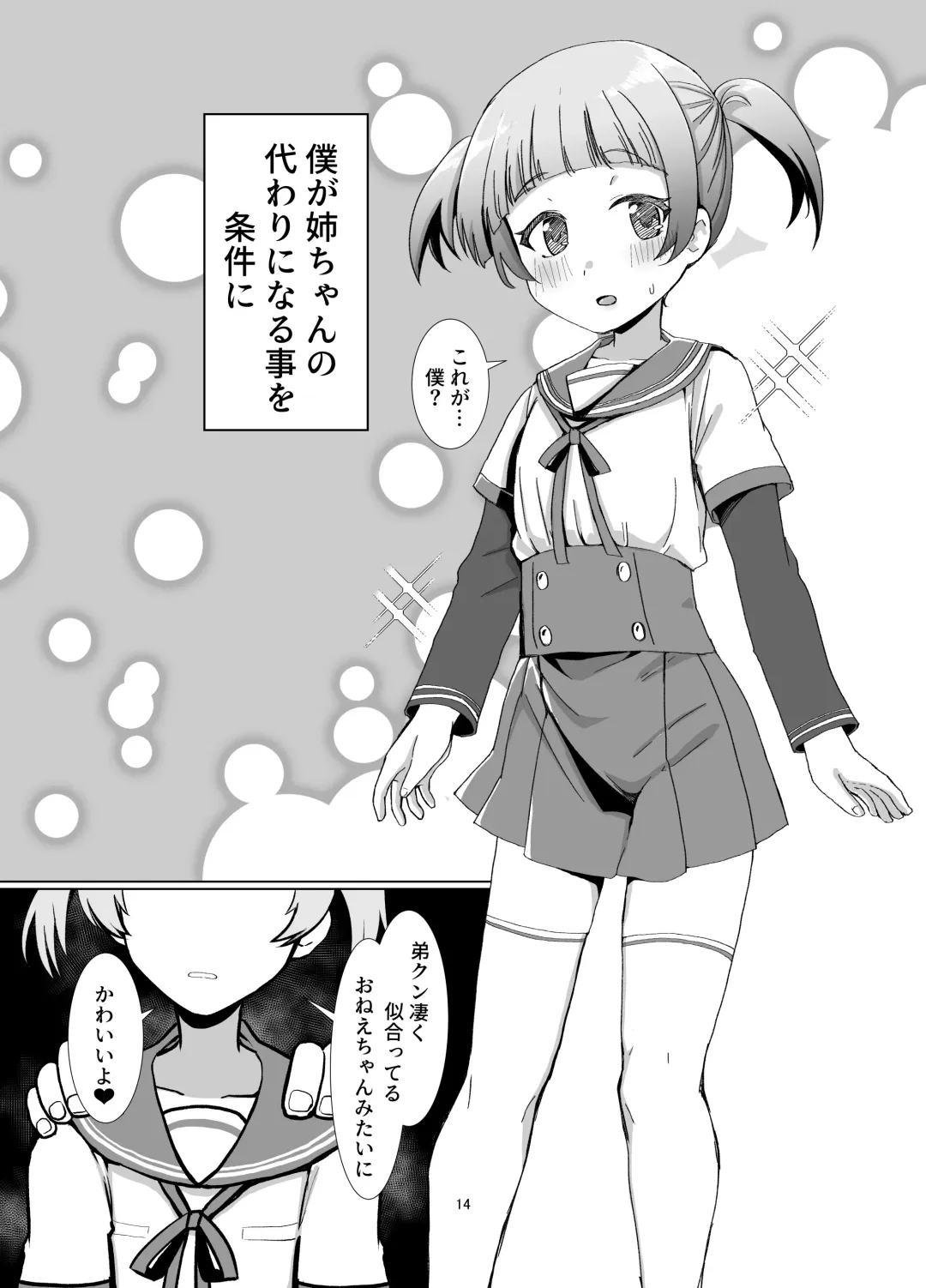 [Yumemori] Rena wo Kurawaba Otouto made Fhentai - Page 13