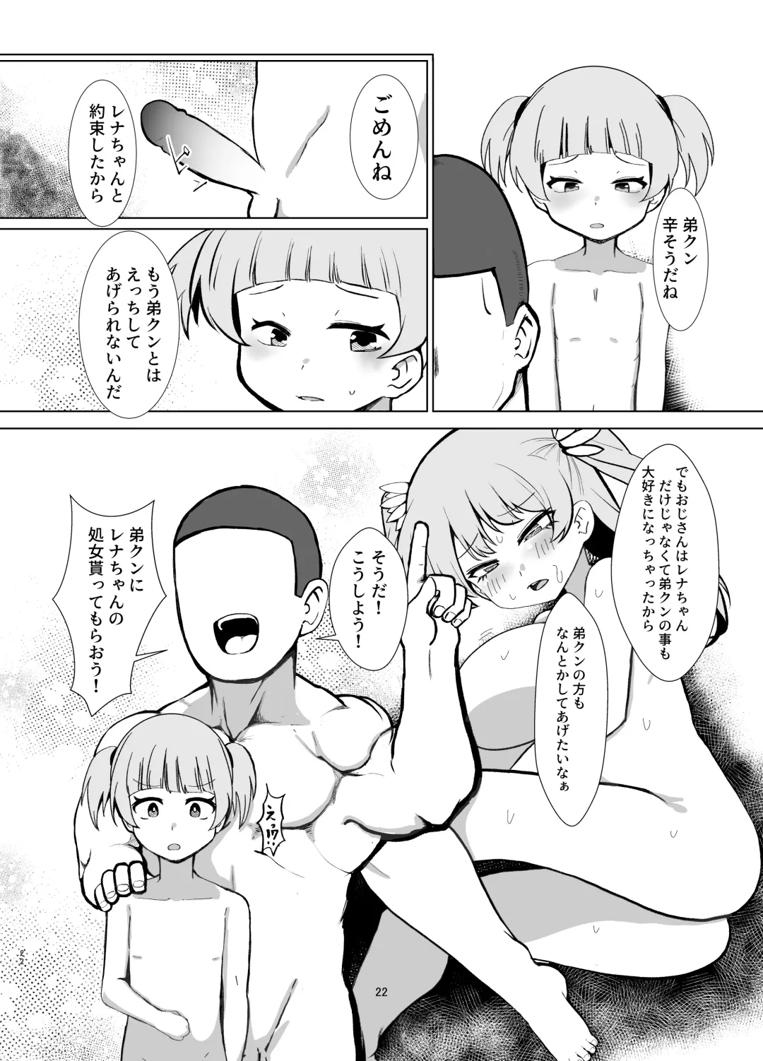 [Yumemori] Rena wo Kurawaba Otouto made Fhentai - Page 21