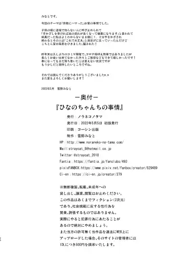 [Yukino Minato] Hinano-chan-chi no Jijou Fhentai - Page 25