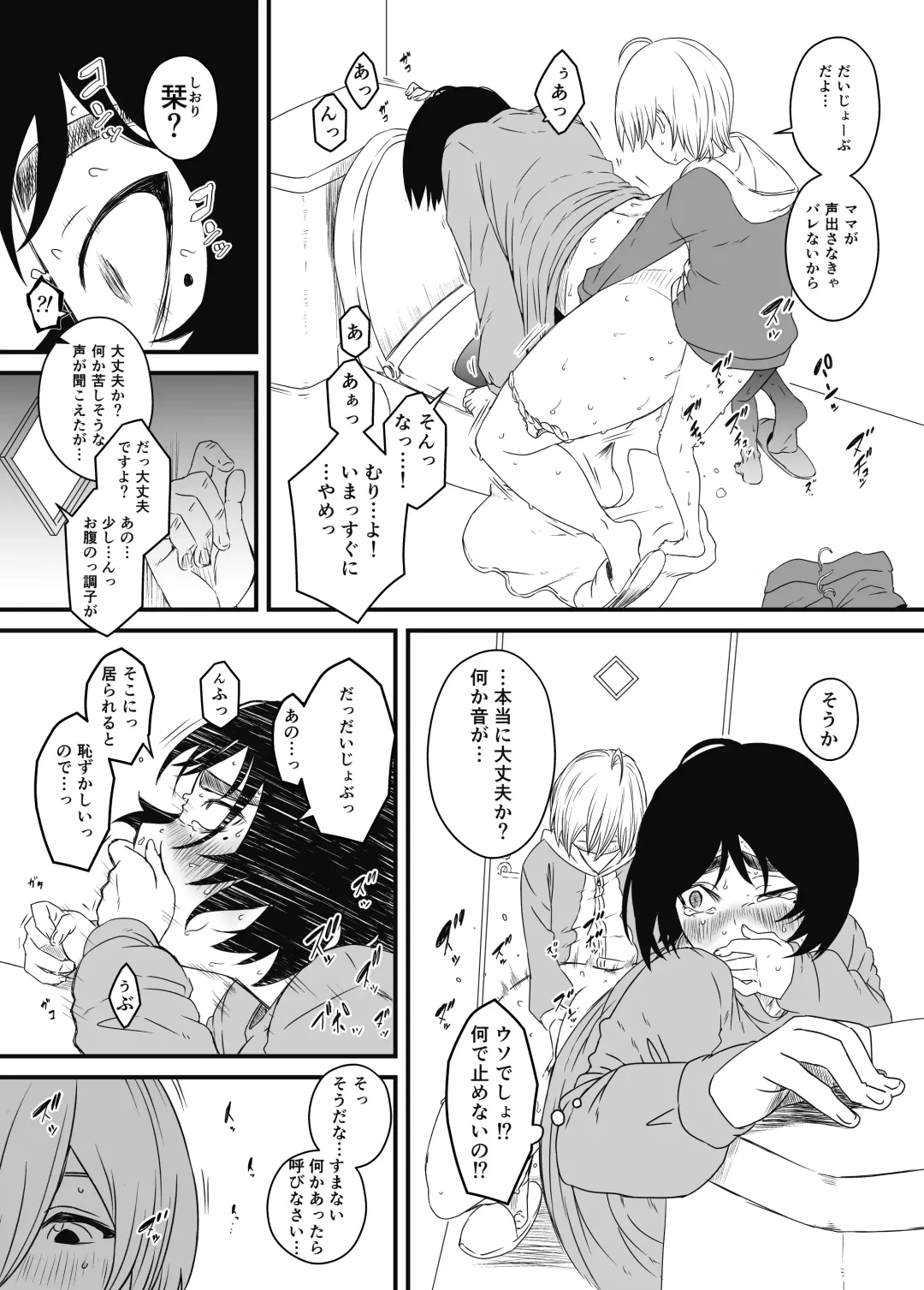 Musuko Ochi. Fhentai - Page 17