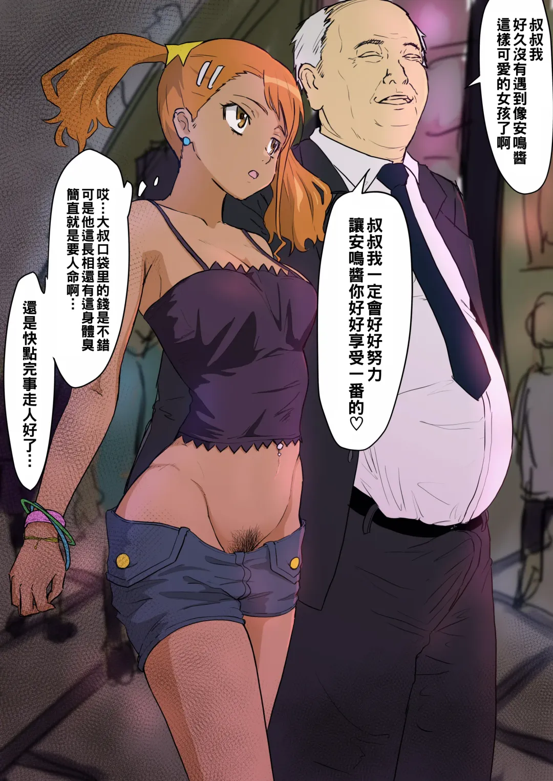 [Iwao] ギャルビッチあなるちゃんと援交おじさん といろいろ（Chinese） Fhentai - Page 1