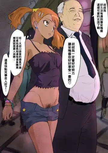 Read [Iwao] ギャルビッチあなるちゃんと援交おじさん といろいろ（Chinese） - Fhentai