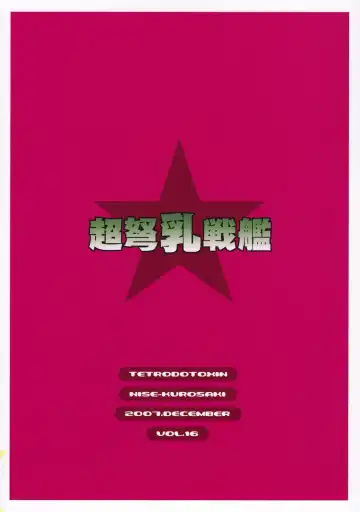 [Nise Kurosaki - St.retcher] Chou Donyuu Senkan Fhentai - Page 34