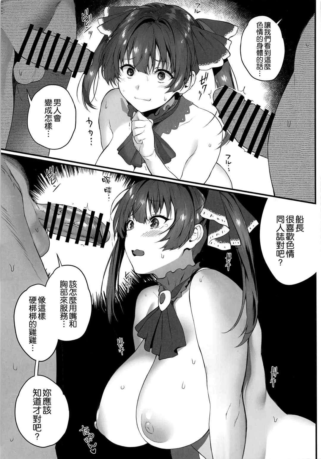 [Shino] Senchou Orera Kichaimashita Fhentai - Page 9