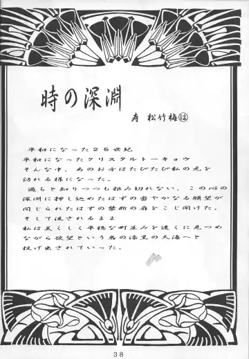 [Hayabusa Shingo] Premium Fhentai - Page 37