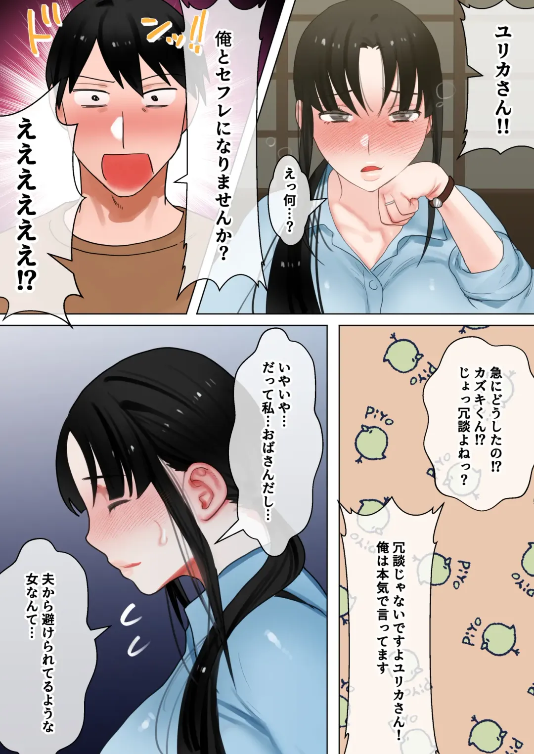 [Toyama Burin] Tensei Shitara Galge no Shujinkou ni Natteita node Heroine no Haha o Kouryaku Shimasu Yurika-san Hen Fhentai - Page 22