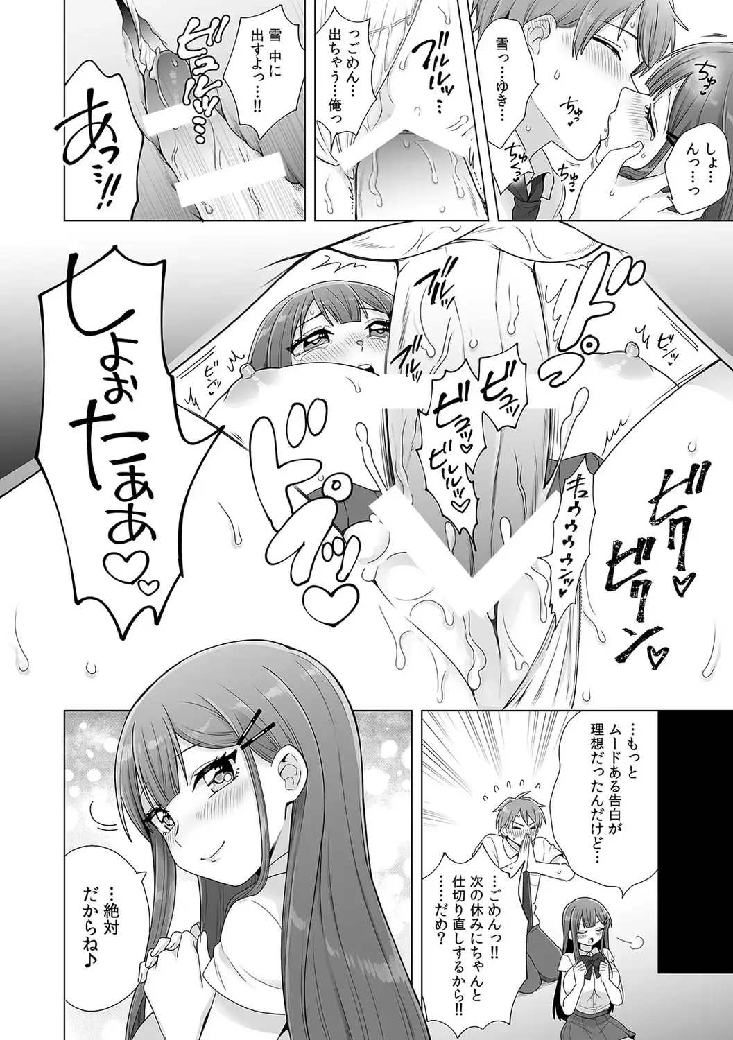 Hajimete no... Honki Sex! ~Kokuhaku yori Saki ni Asoko de Tsunagaritai no~ Fhentai - Page 20