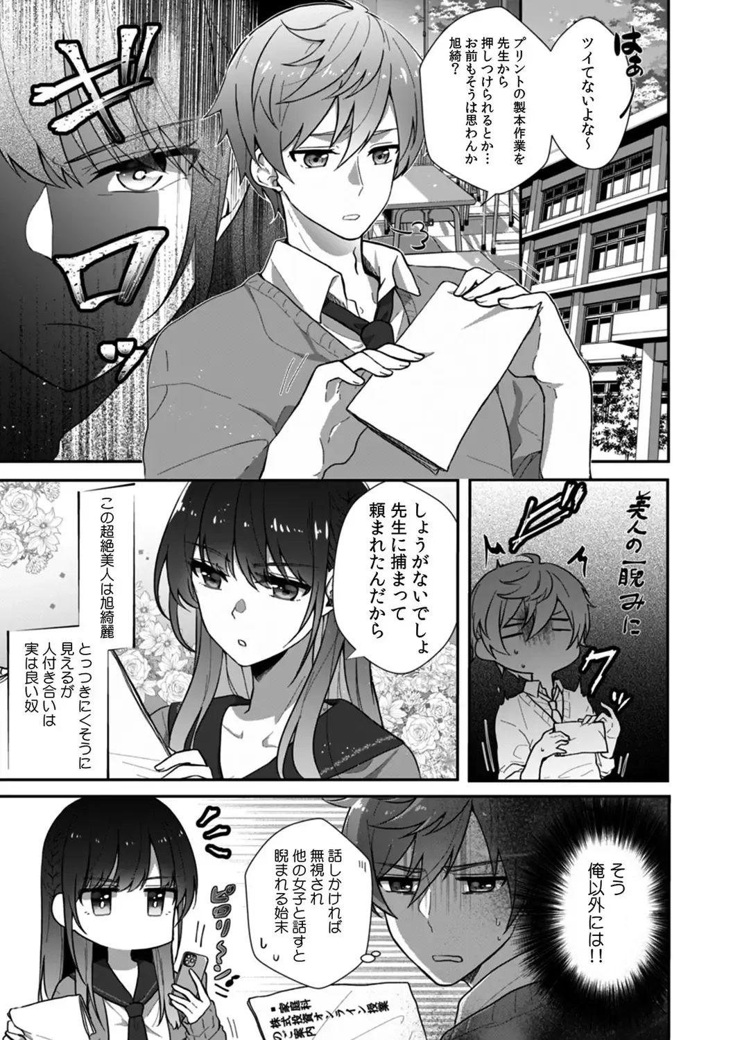 Hajimete no... Honki Sex! ~Kokuhaku yori Saki ni Asoko de Tsunagaritai no~ Fhentai - Page 33