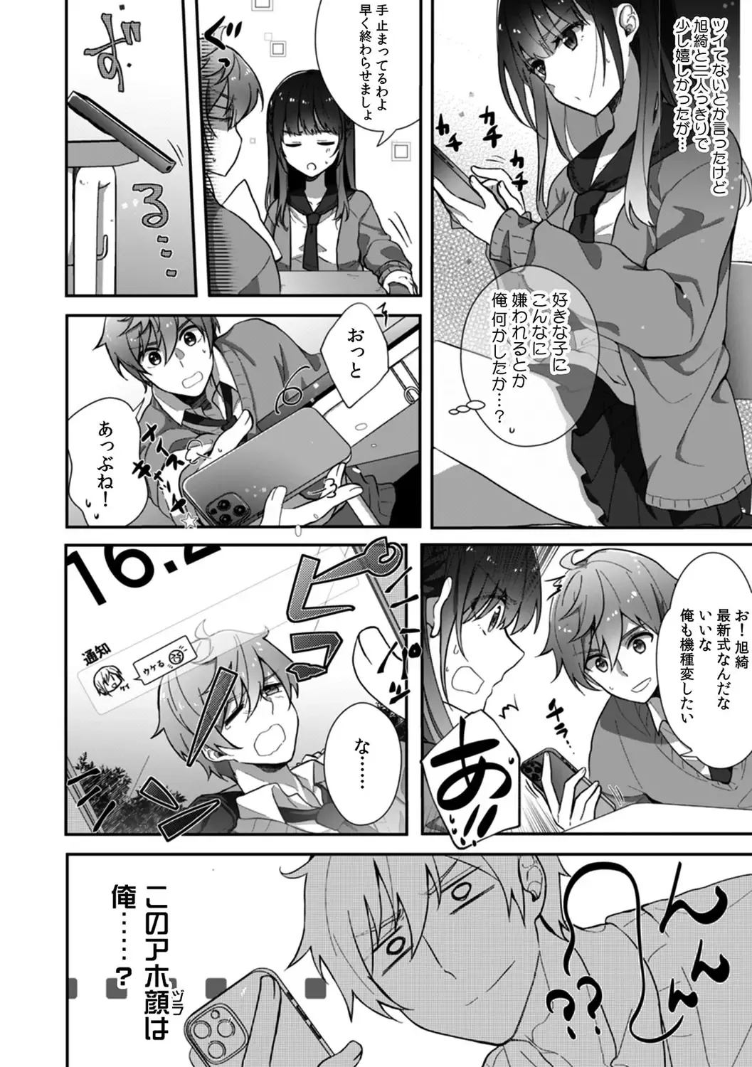 Hajimete no... Honki Sex! ~Kokuhaku yori Saki ni Asoko de Tsunagaritai no~ Fhentai - Page 34