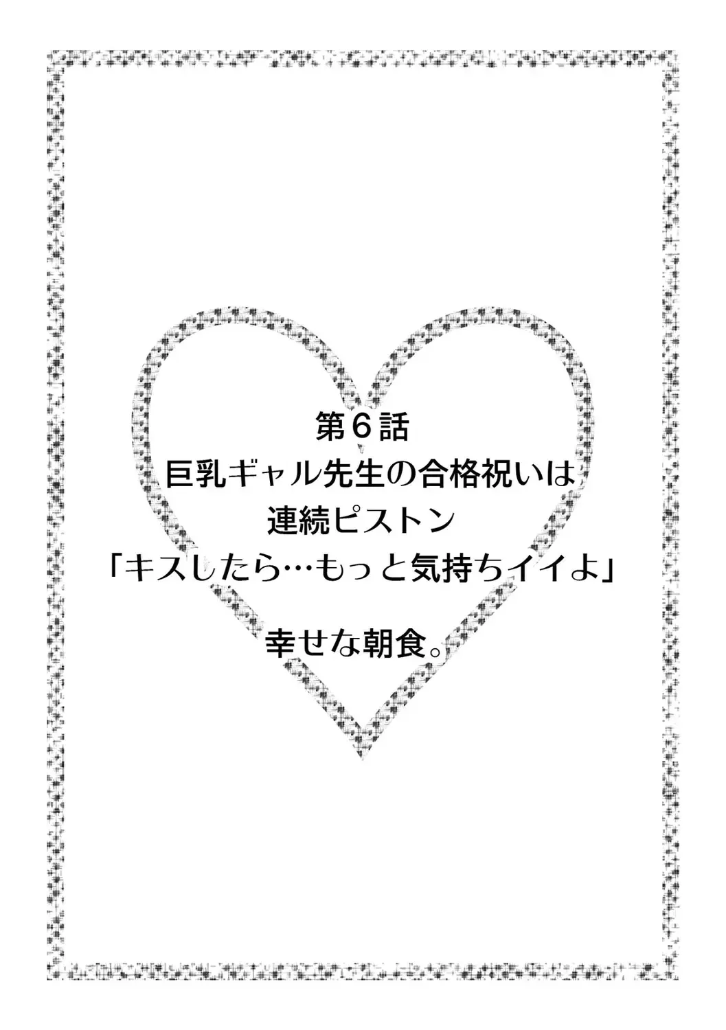 Hajimete no... Honki Sex! ~Kokuhaku yori Saki ni Asoko de Tsunagaritai no~ Fhentai - Page 52