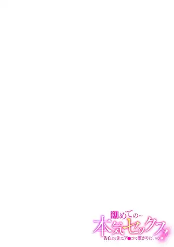 Hajimete no... Honki Sex! ~Kokuhaku yori Saki ni Asoko de Tsunagaritai no~ Fhentai - Page 31