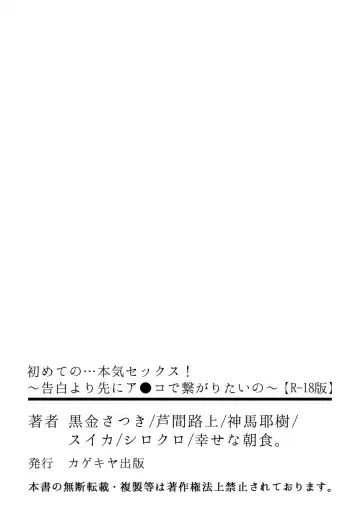 Hajimete no... Honki Sex! ~Kokuhaku yori Saki ni Asoko de Tsunagaritai no~ Fhentai - Page 61