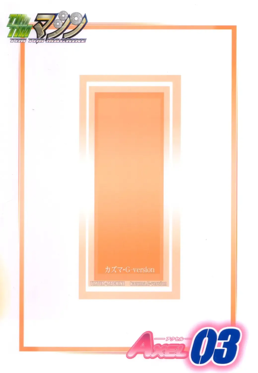 [Kazuma G-version] Axel03 ~Suki Suki Henrietta Fhentai - Page 34