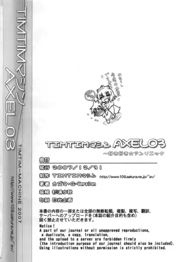 [Kazuma G-version] Axel03 ~Suki Suki Henrietta Fhentai - Page 33