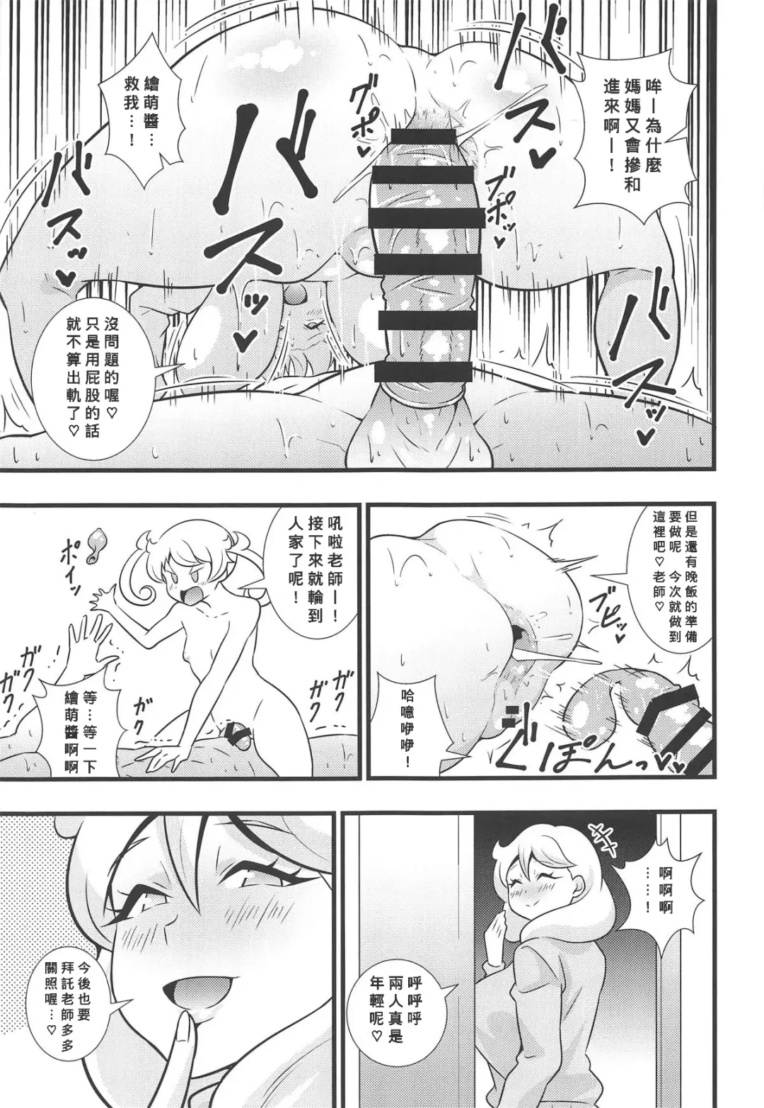 [Tokomaya Keita] Moegidon Fhentai - Page 24