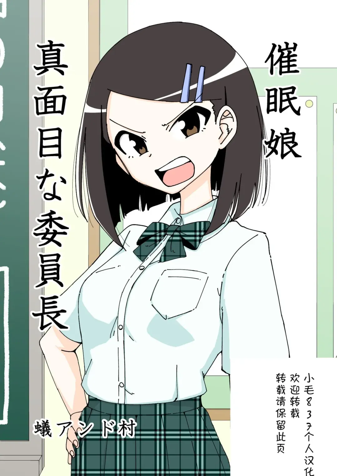 [Ari And Mura] Saimin Musume ~Majime na Iinchou~ Fhentai - Page 2