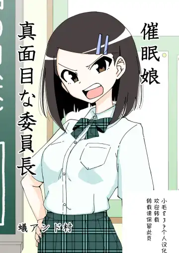 [Ari And Mura] Saimin Musume ~Majime na Iinchou~ Fhentai - Page 2