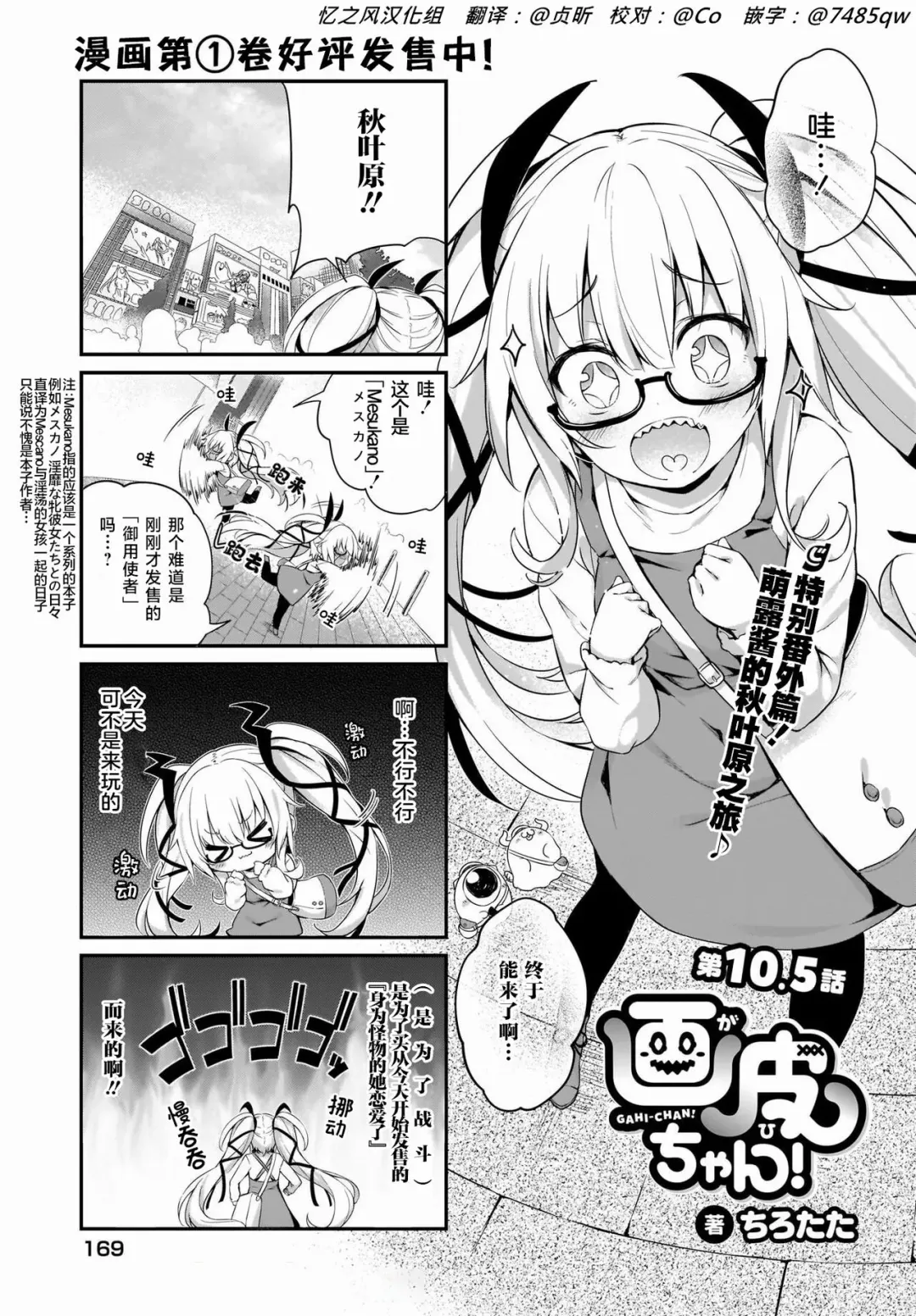 [Tirotata] Gahi-chan Ch.10.5【忆之风汉化组】 Fhentai - Page 1