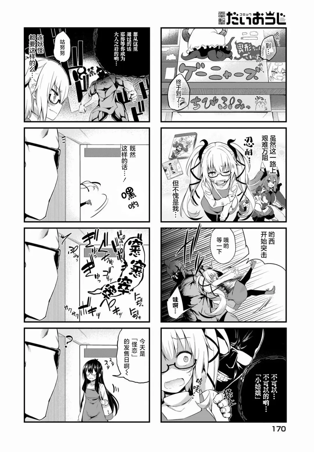 [Tirotata] Gahi-chan Ch.10.5【忆之风汉化组】 Fhentai - Page 2