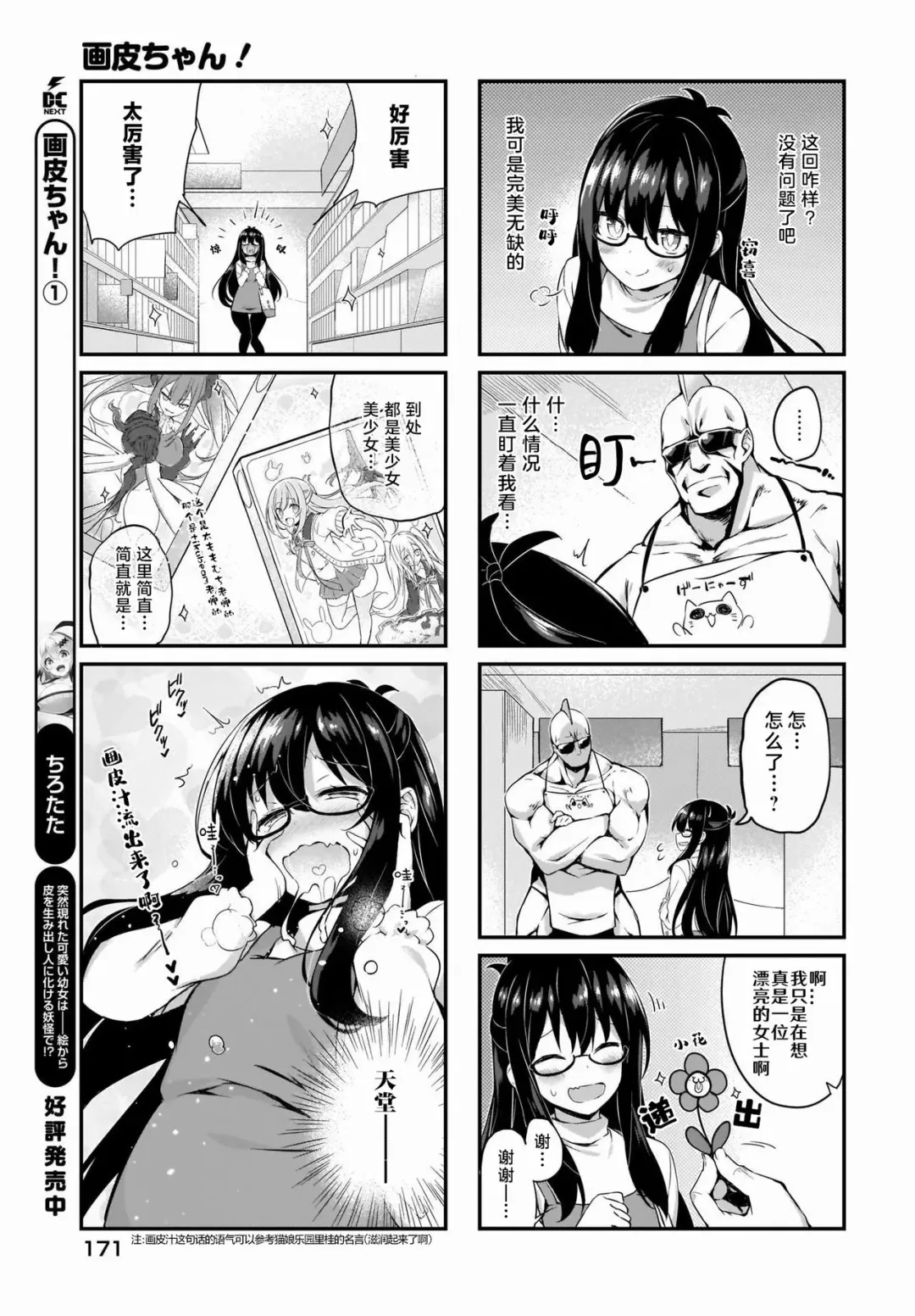 [Tirotata] Gahi-chan Ch.10.5【忆之风汉化组】 Fhentai - Page 3