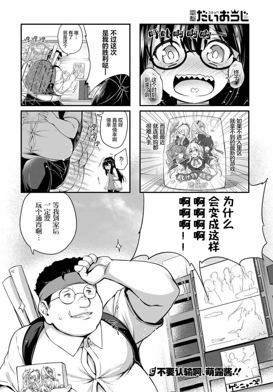 [Tirotata] Gahi-chan Ch.10.5【忆之风汉化组】 Fhentai - Page 4