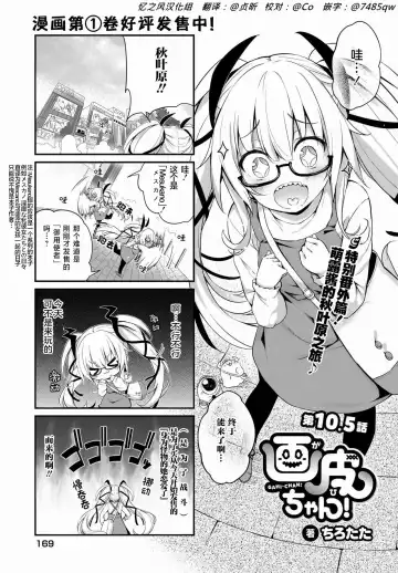 Read [Tirotata] Gahi-chan Ch.10.5【忆之风汉化组】 - Fhentai
